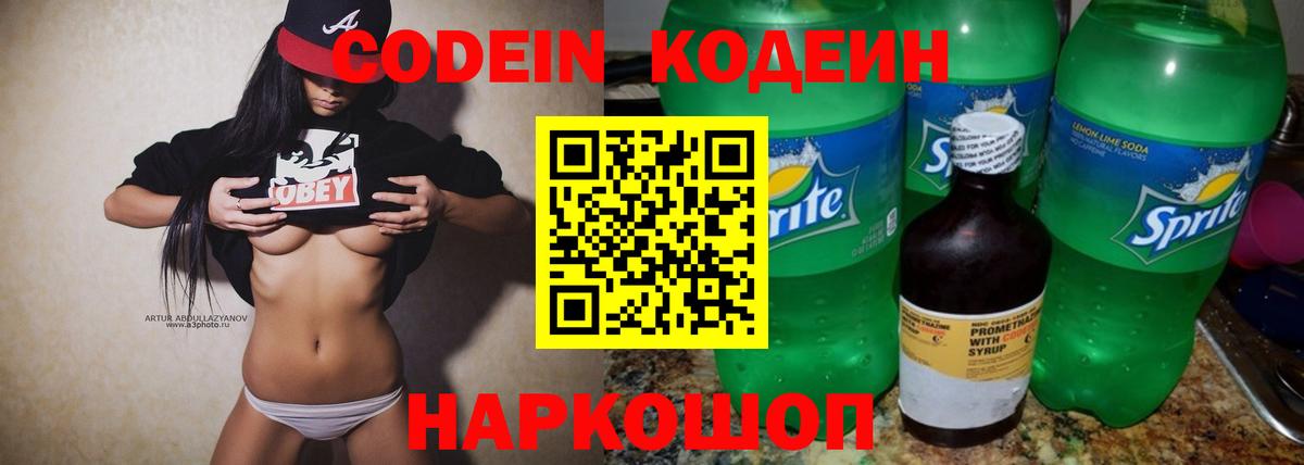 купить наркотик  Вход с VPN  Кодеиновый сироп Lean Purple Drank  Кстово  Кодеин Purple Drank 
