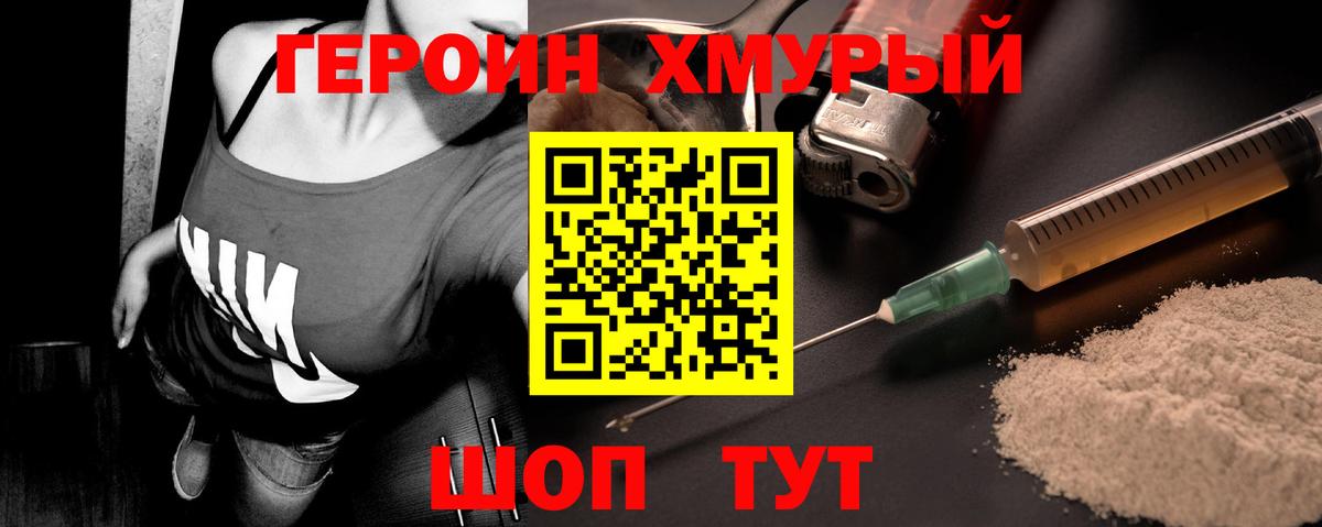 Героин VHQ Кстово